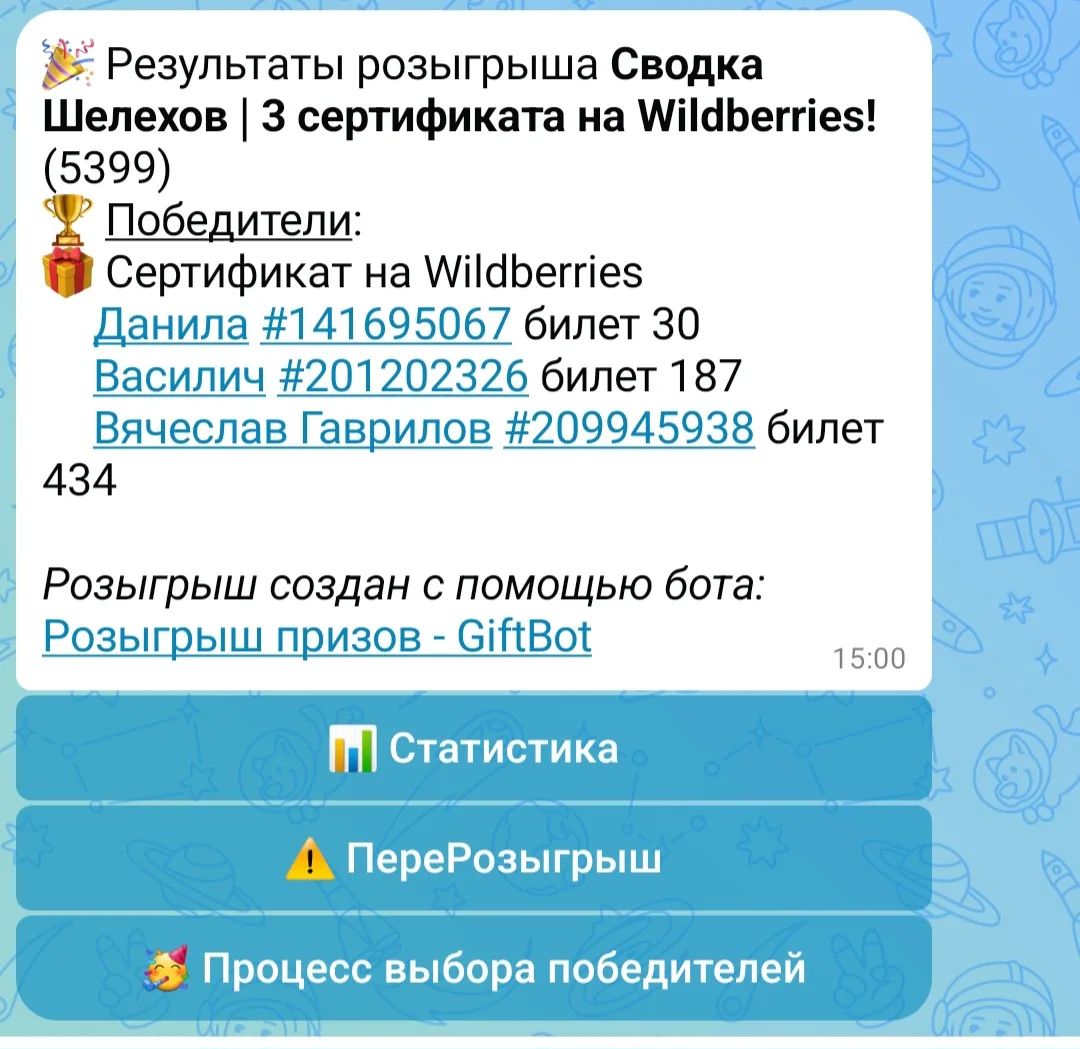 🎉 РОЗЫГРЫШ 3 СЕРТИФИКАТОВ НА WILDBERRIES ЗАВЕРШЁН 💜  

Друзья, наш розыгрыш сертификатов Wildberri