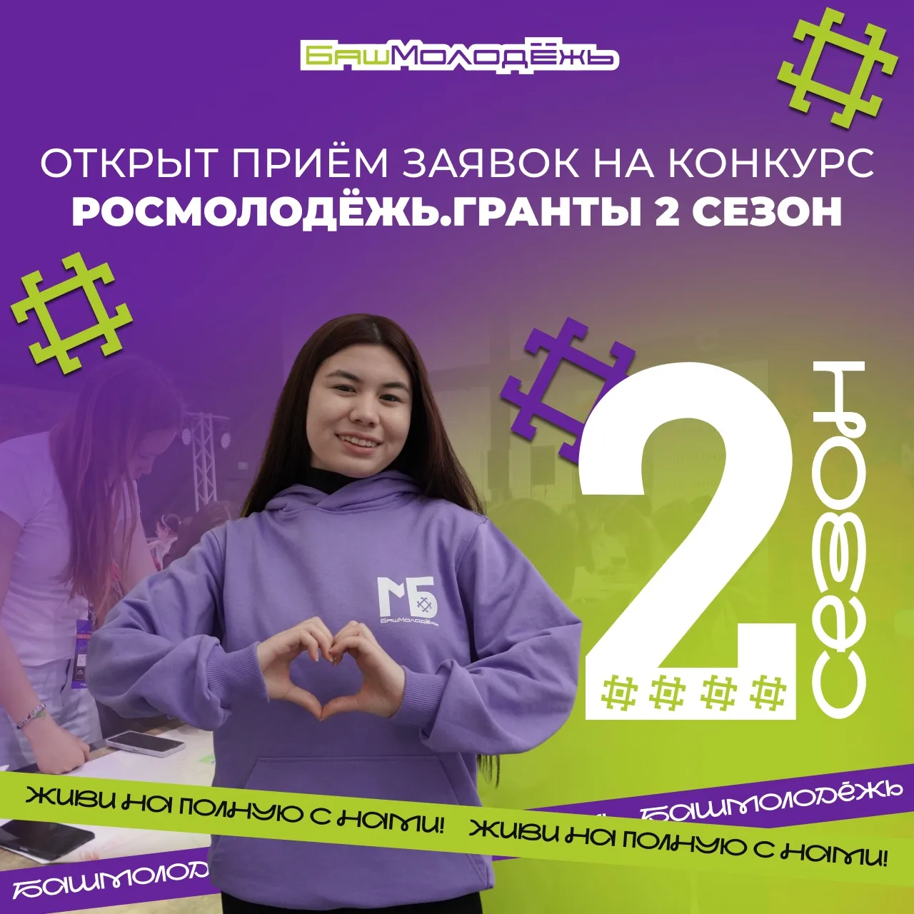 Если ты ждал подходящего момента — он наступил: Росмолодёжь.Гранты открывает приём заявок на 2 сезон