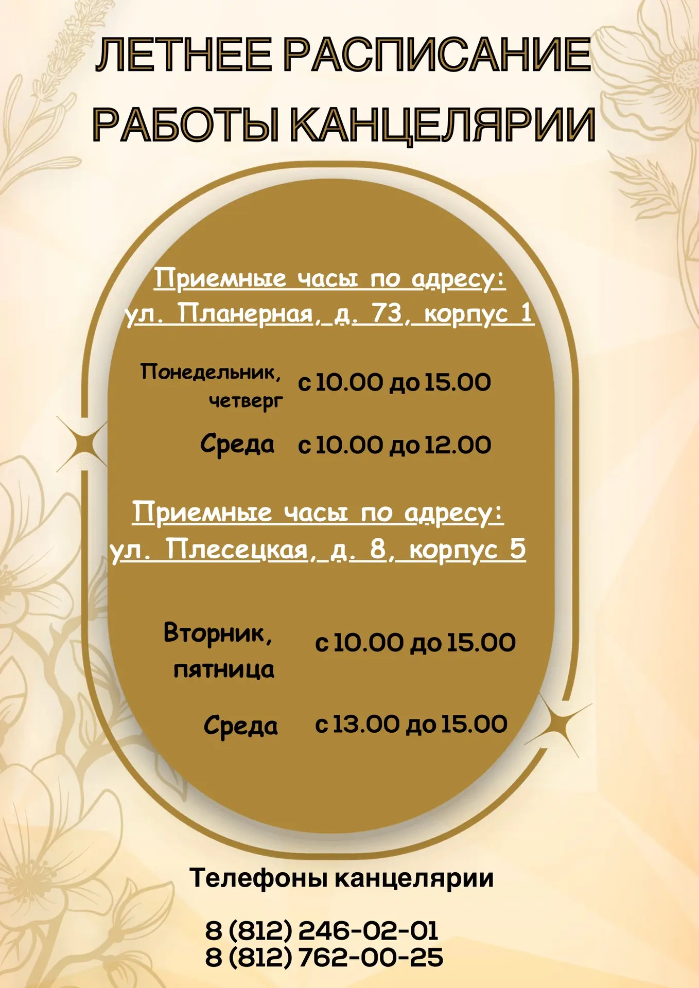 Измененное расписание работы канцелярии