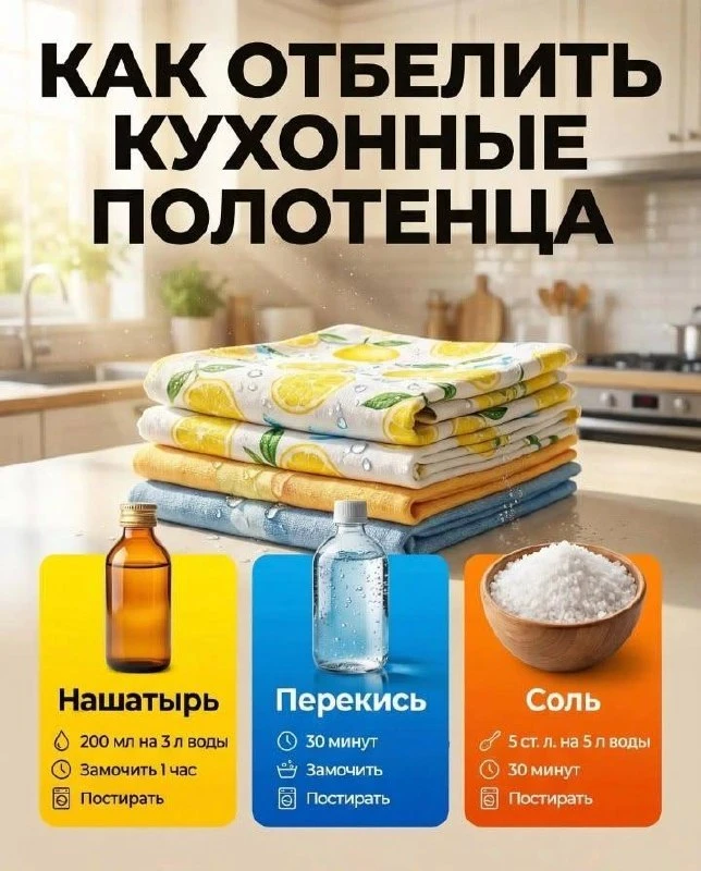 Как отбелить кухонные полотенца