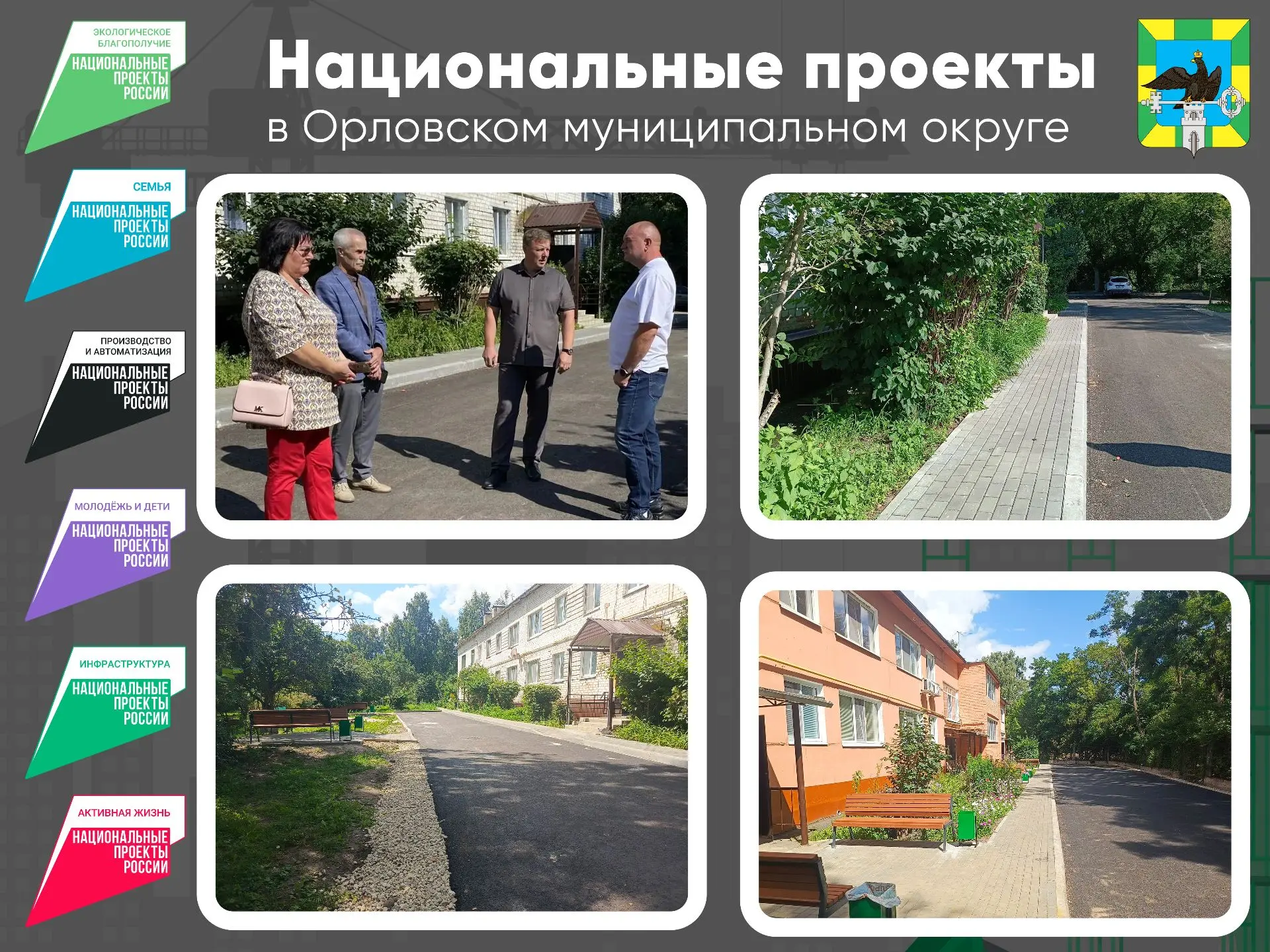 📢 Сегодня приняли обновленные дворовые территории по улице Березовой, дома № 2 и № 4.