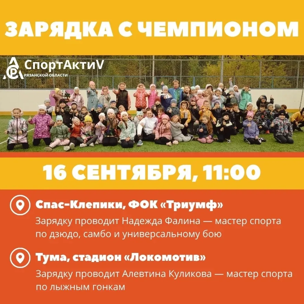 ЗАРЯДКА С ЧЕМПИОНОМ: СТАНЬ ЧАСТЬЮ БОЛЬШОГО СПОРТИВНОГО ДВИЖЕНИЯ! 🎉
