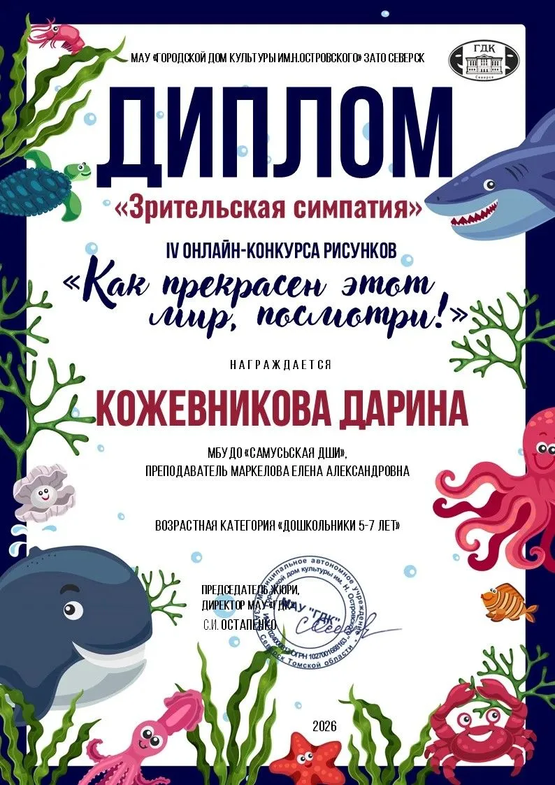 ✨Подведены итоги Онлайн-конкурса рисунков
«Как прекрасен этот мир, посмотри! – 2026», организатором 