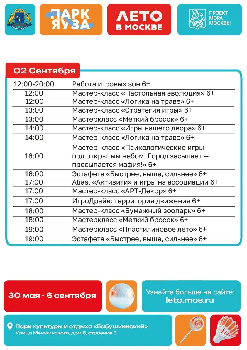 ⏰Подробное расписание мероприятий на сегодня.