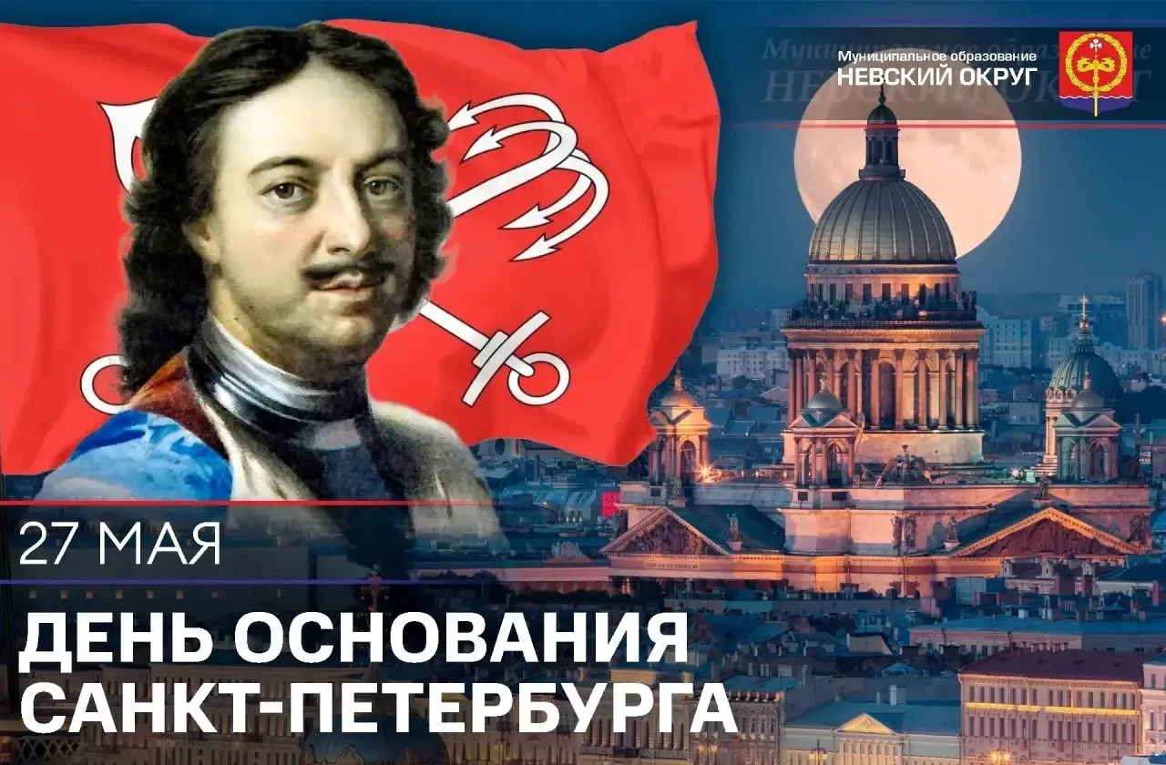 Уважаемые жители Санкт-Петербурга!