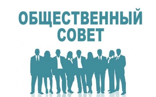 Уведомление о начале процедуры формирования состава общественного совета при инспекции ...