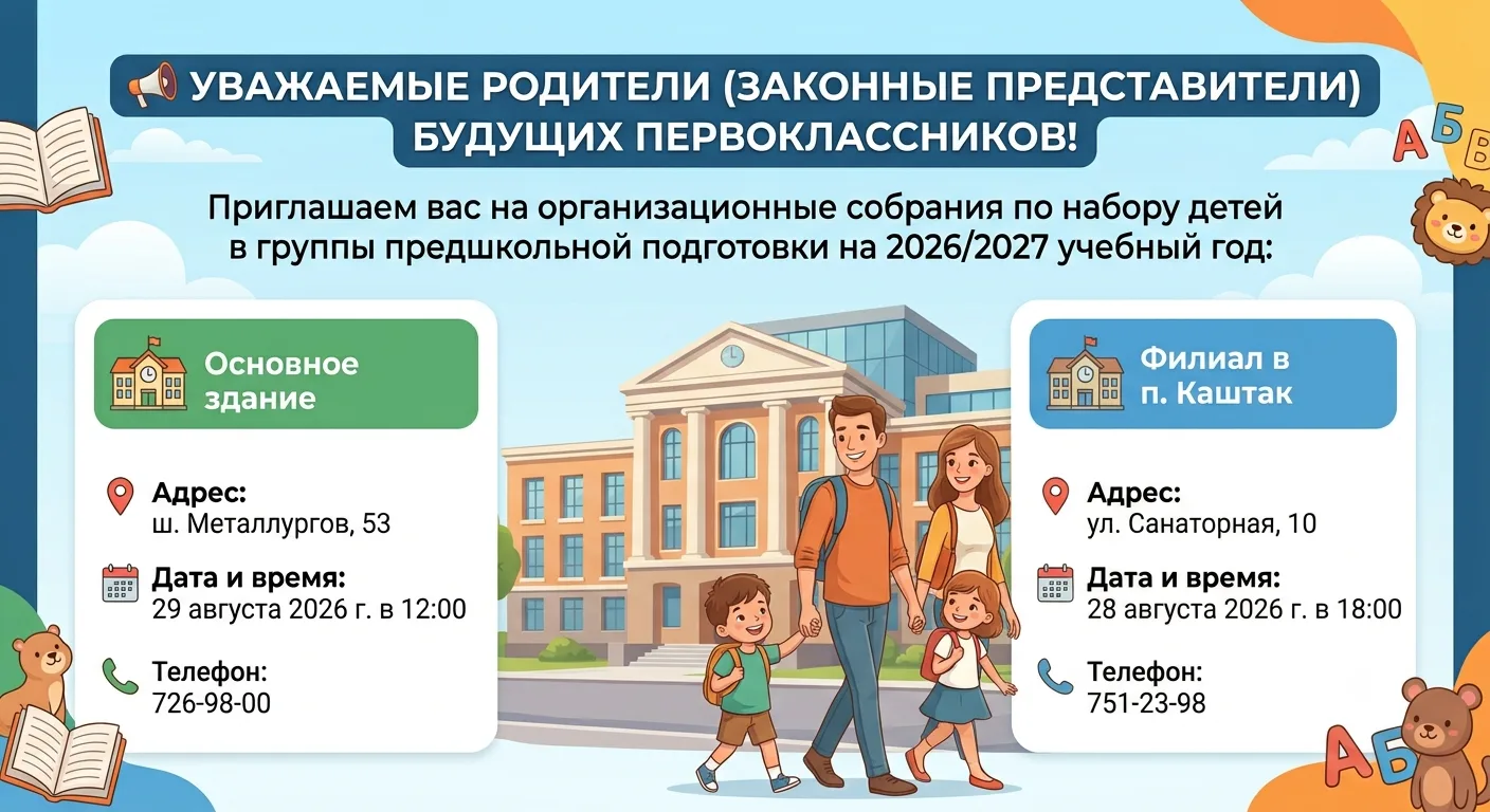 📢 Уважаемые родители (законные представители) будущих первоклассников! Приглашаем вас ...