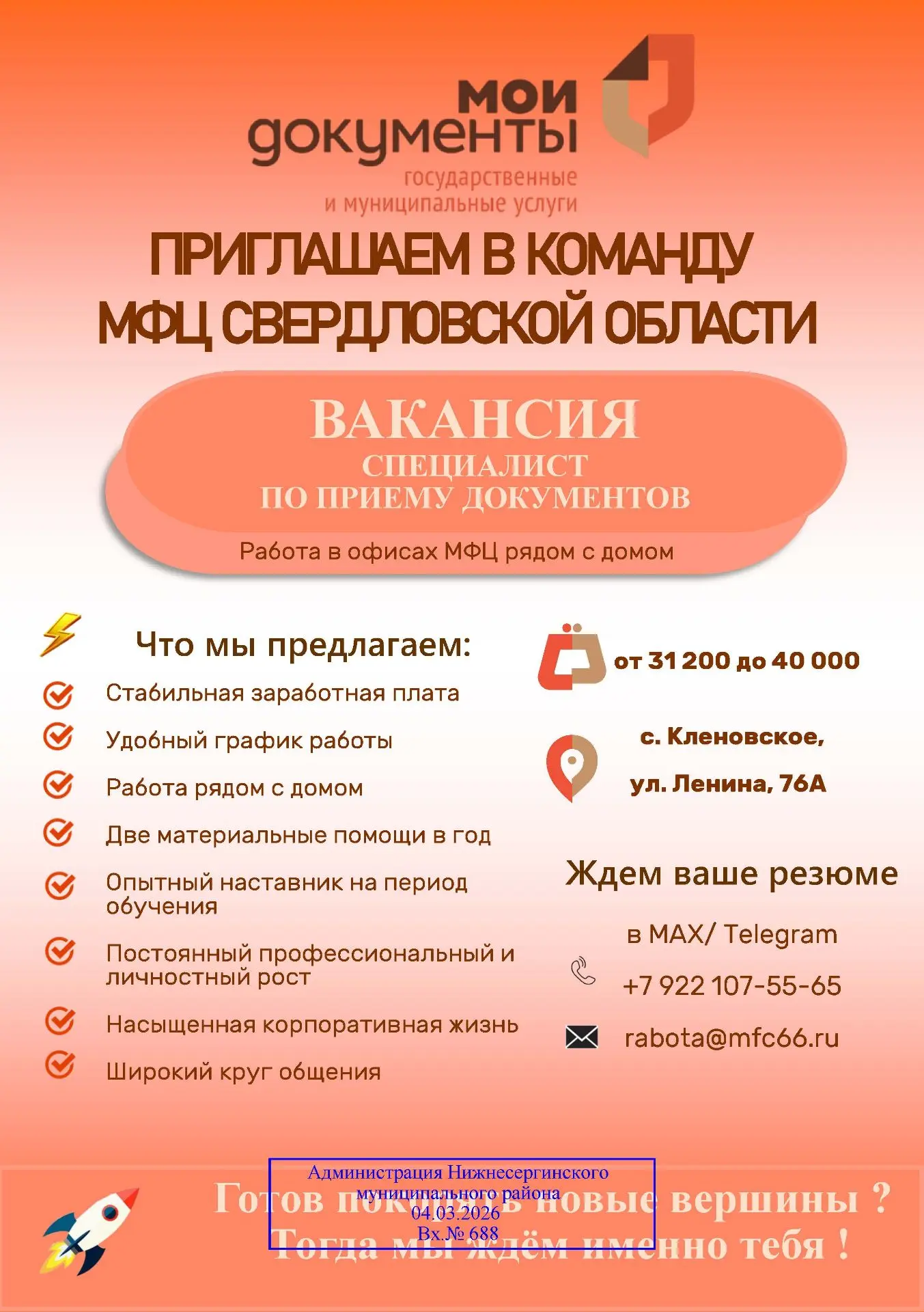 Сведения об открытых вакансиях МФЦ.