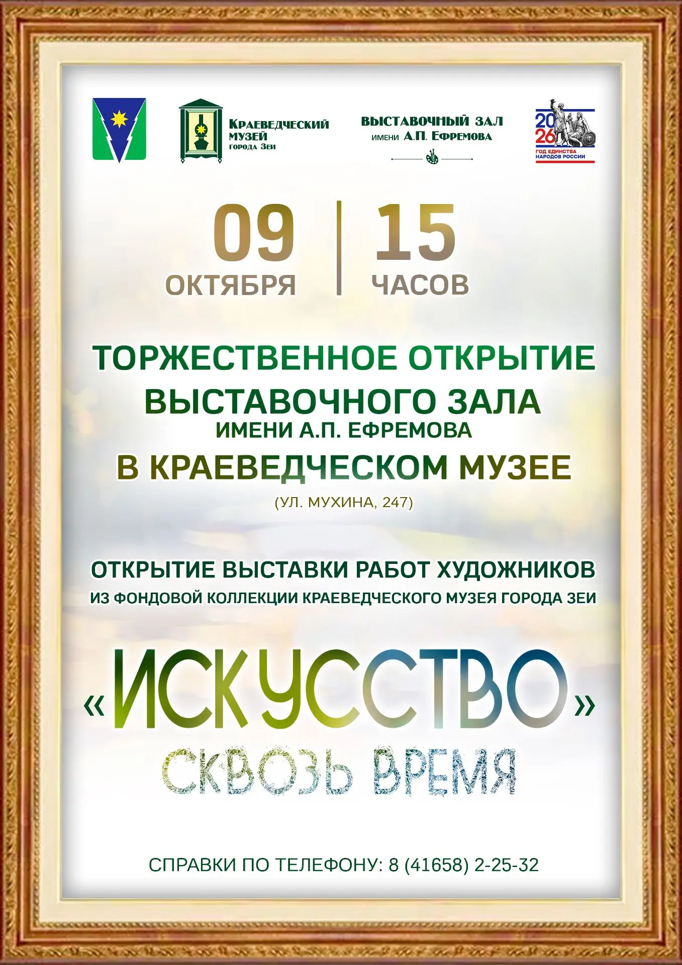 Уважаемые жители и гости города!