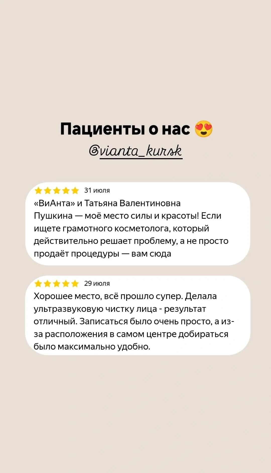 Пациенты о нас 😍