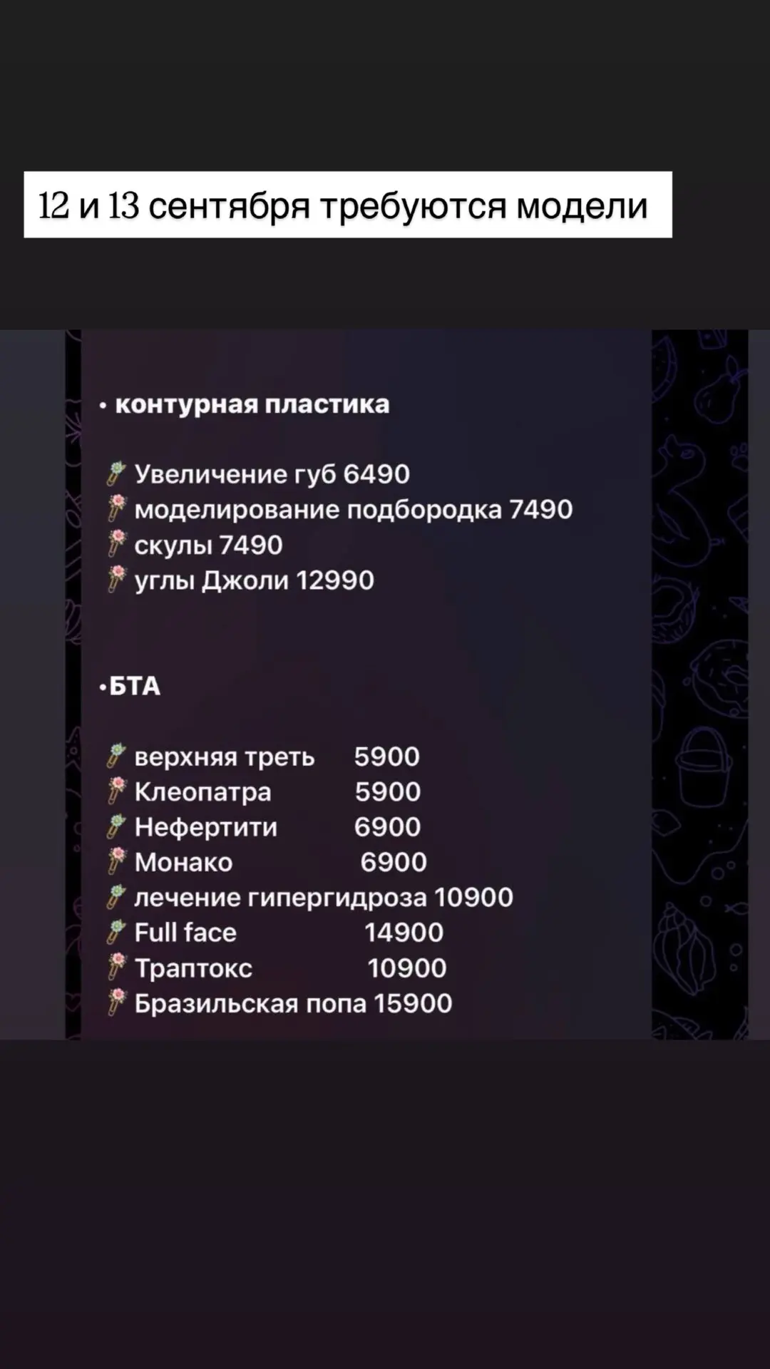 К Дарье 12.09 и 13.09 на демопоказ требуются модели
