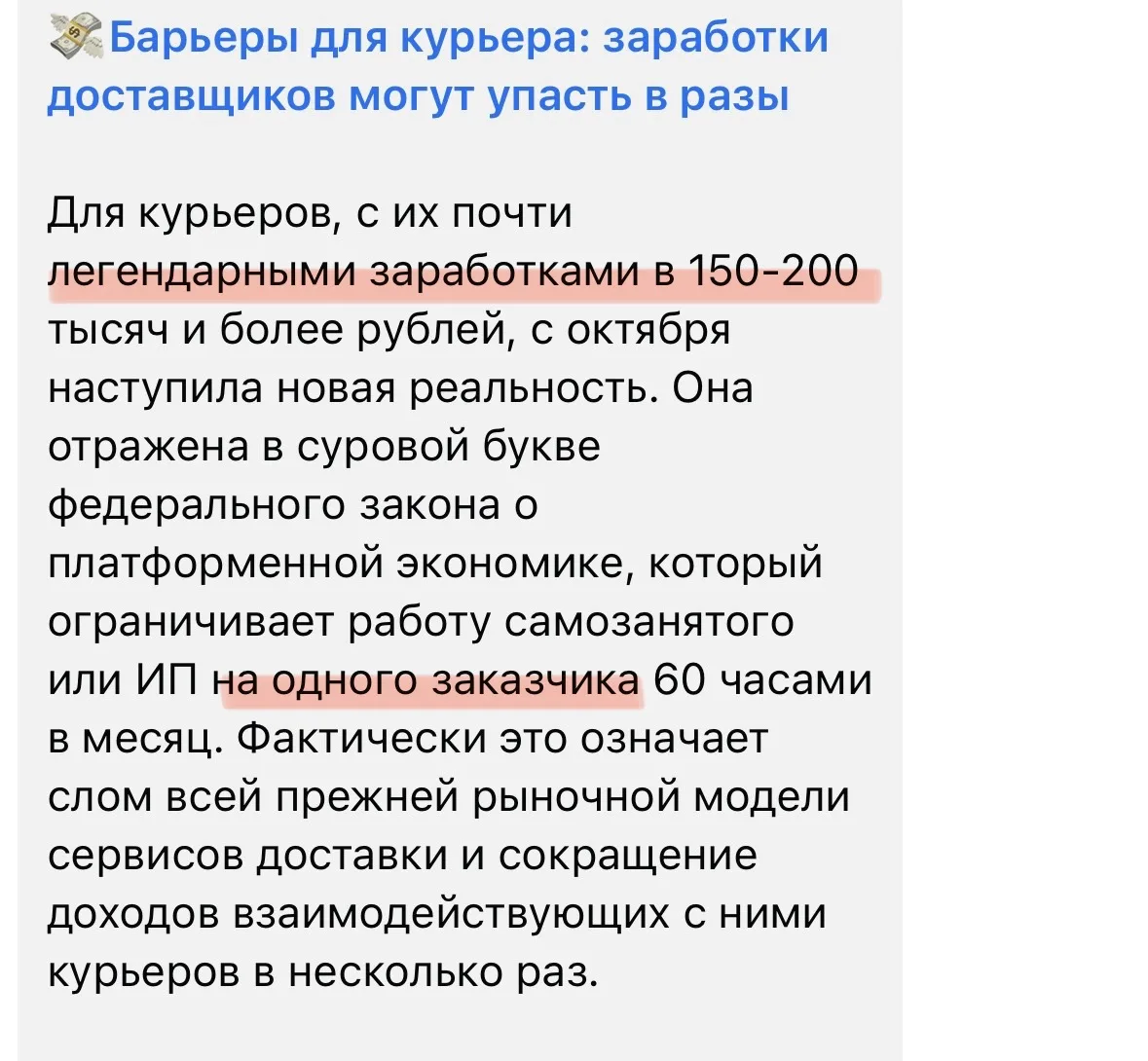 Во-первых, чтобы курьеру заработать 150-200, ему нужно работать по 14 часов 6/1. Курьер...