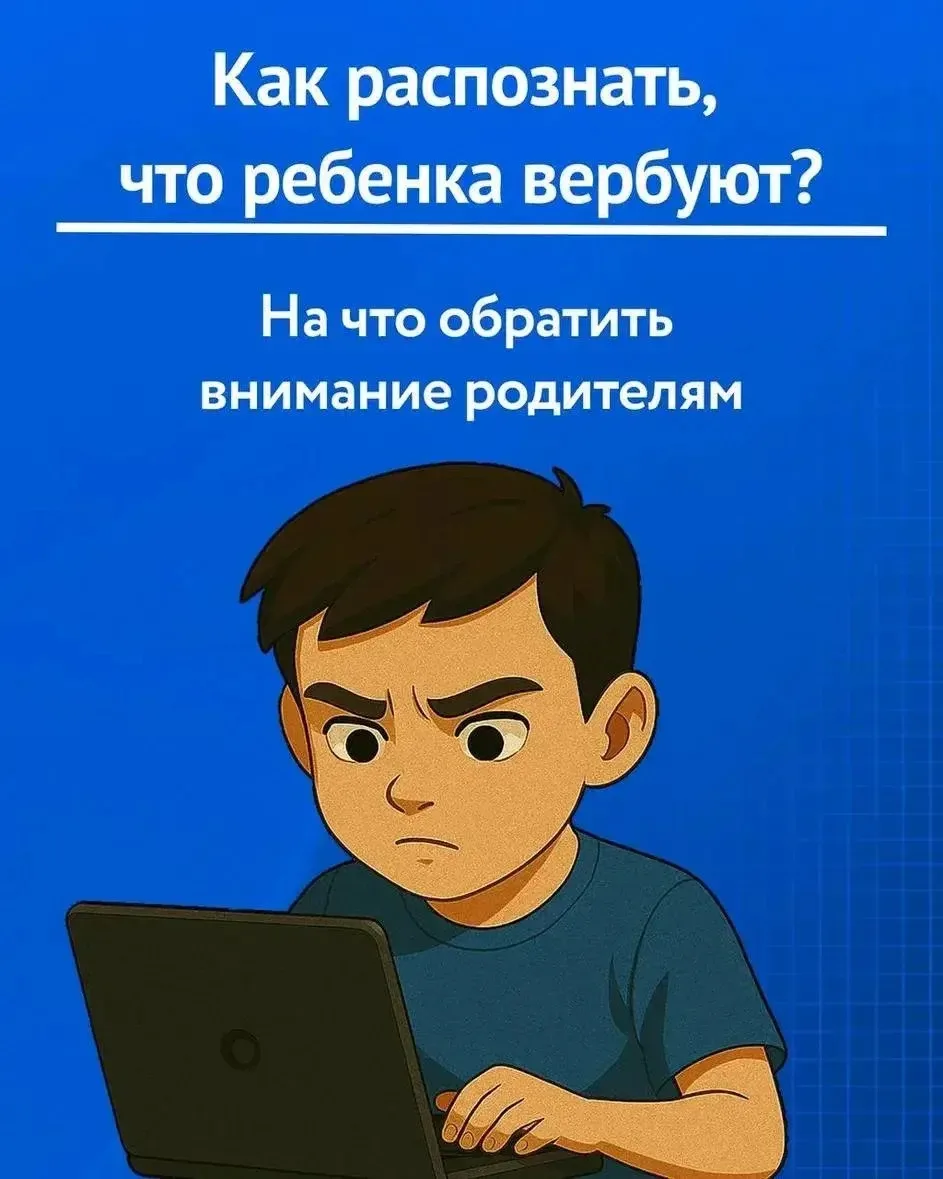 Признаки вербовки ребенка мошенниками назвали в МВД.