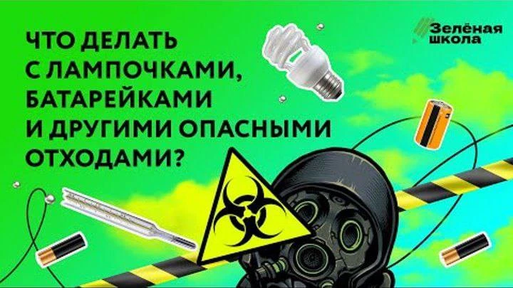 ⚡Зелёная школа - это не скучные уроки экологии об осознанном потреблении, обращении с отходами и сох