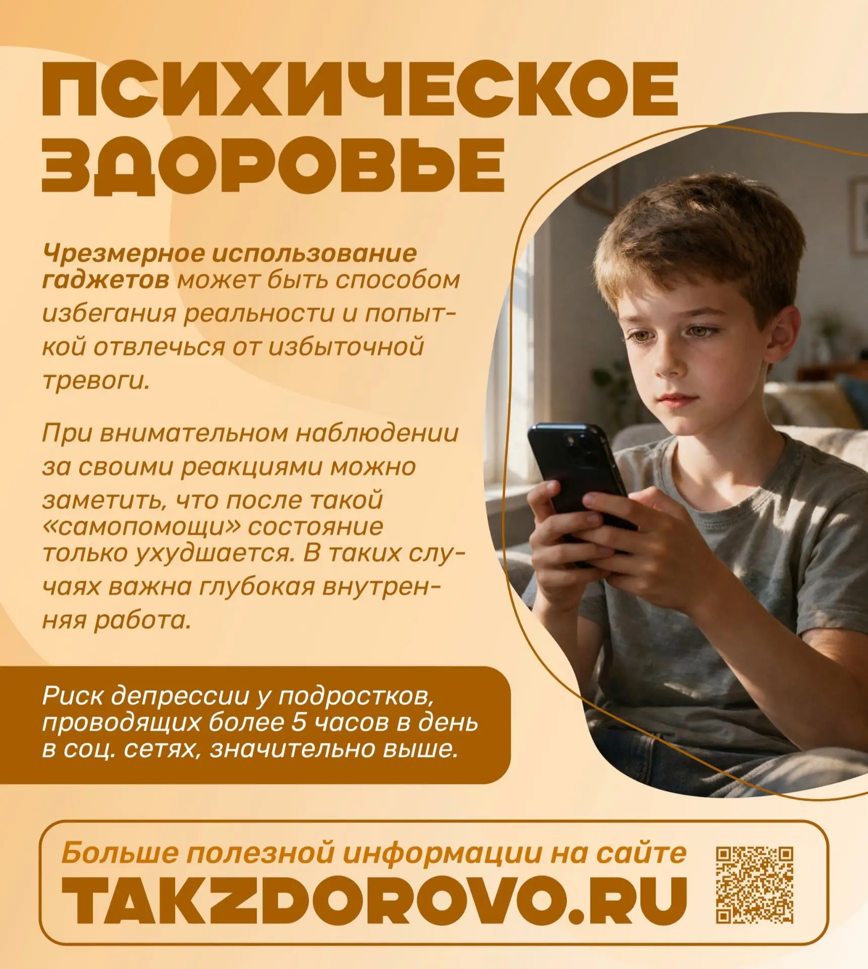 📲Неделя профилактики зависимости от гаджетов. 
 
Смартфоны, планшеты и прочие гаджеты стали частью 
