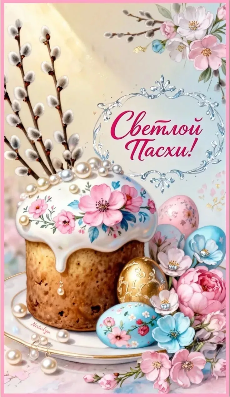 Дорогие друзья!                                      Пусть этот светлый праздник наполн...