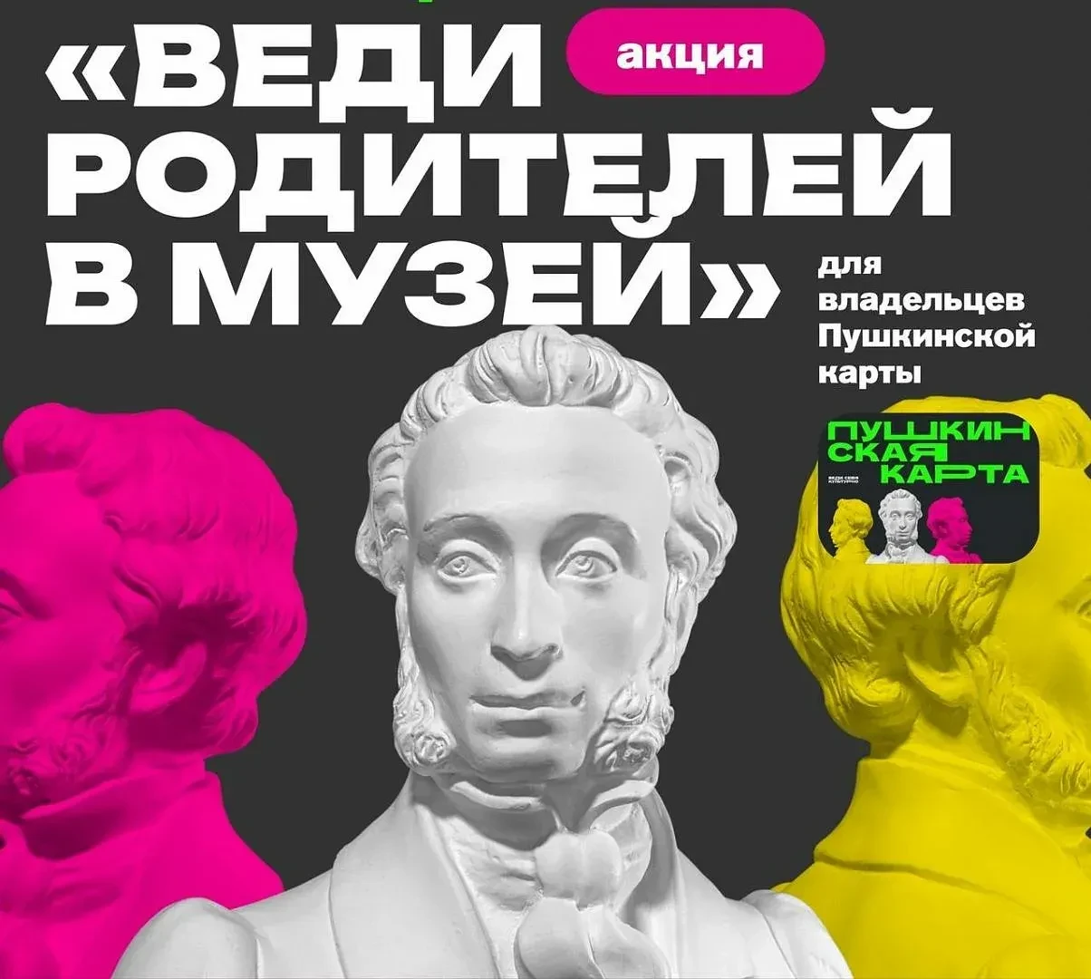 📢 Веди родителей в музей.