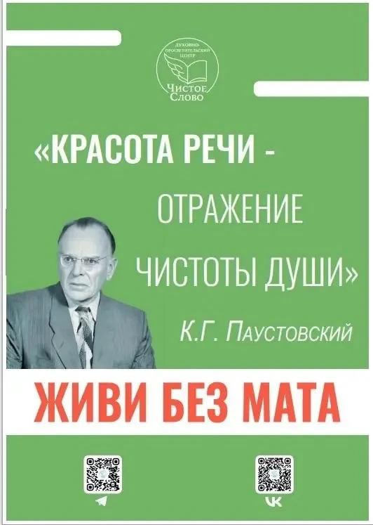 Современный гуманитарный колледж — за чистый русский язык.
