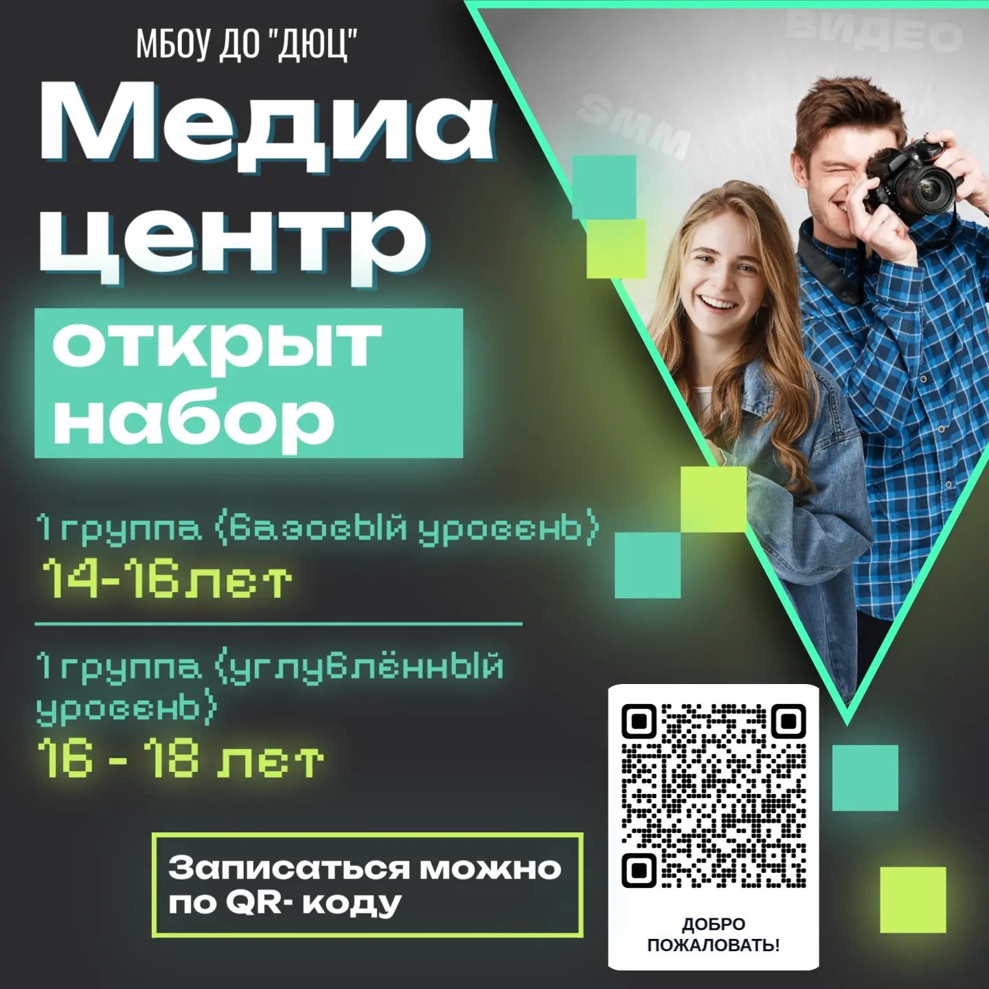 Открыт набор на новую программу