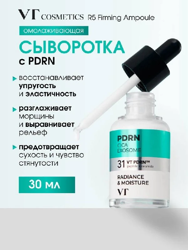 Cosmetics PDRN Cica Exosome R5 Firming Ampoule (30 мл) — это интенсивный концентрат для...