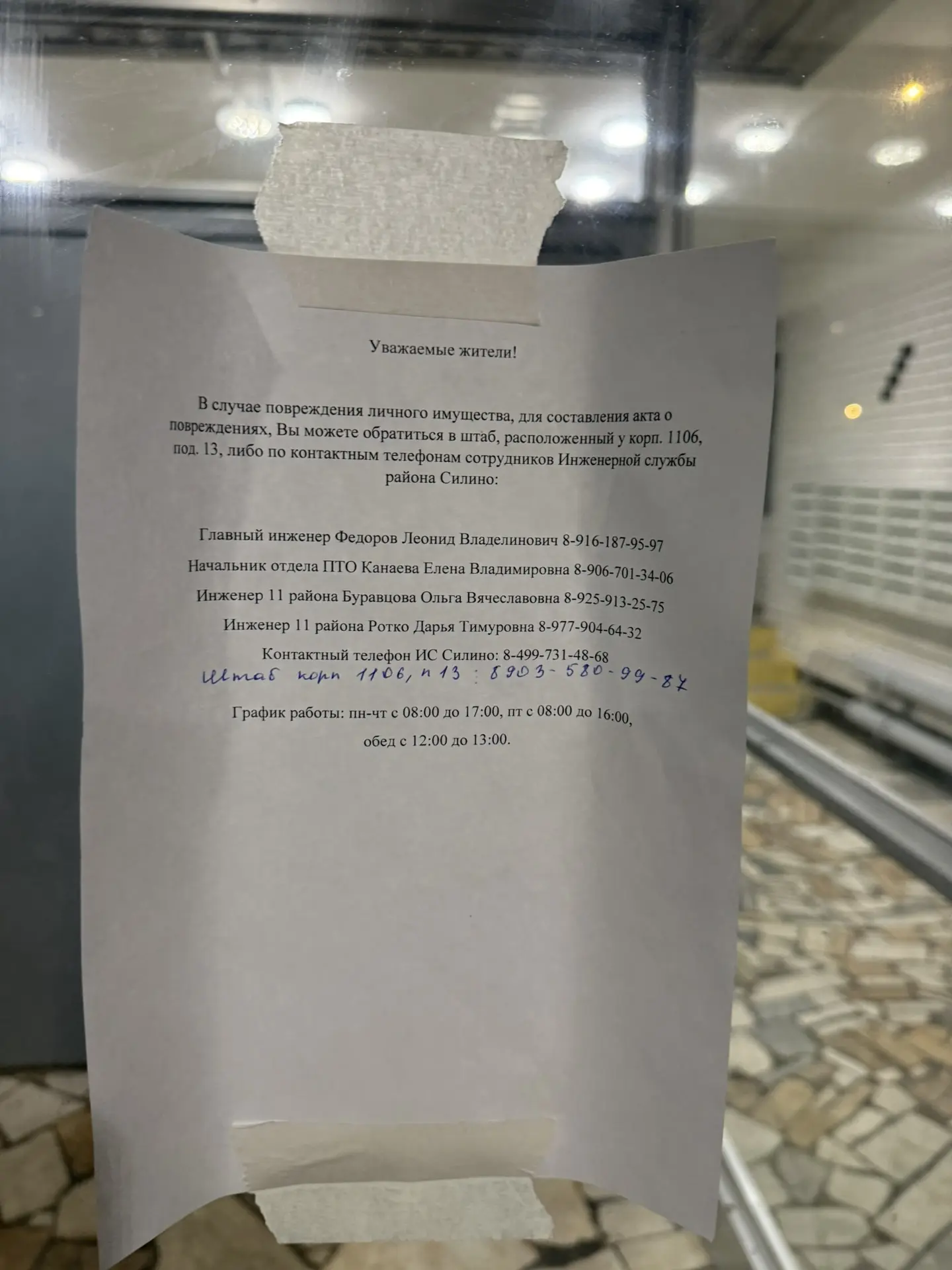 🙏🏼 На домах 11-ого района расклеили бумаги, связанные с повреждением имущества от БПЛА