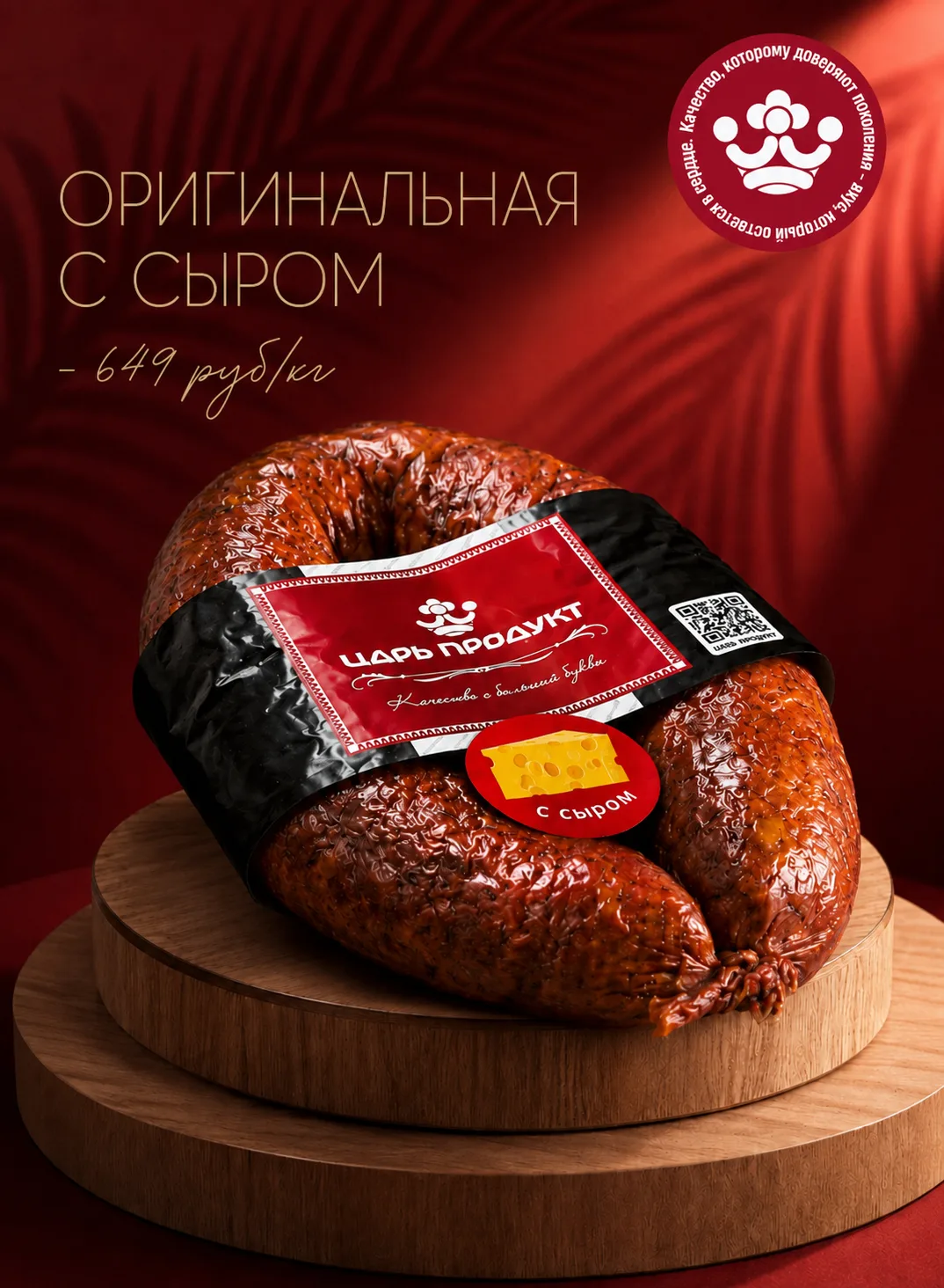 🧀 Вы уже пробовали нашу «Оригинальную с сыром»?

Нежная полукопченая колбаса с аппетитными кусочкам