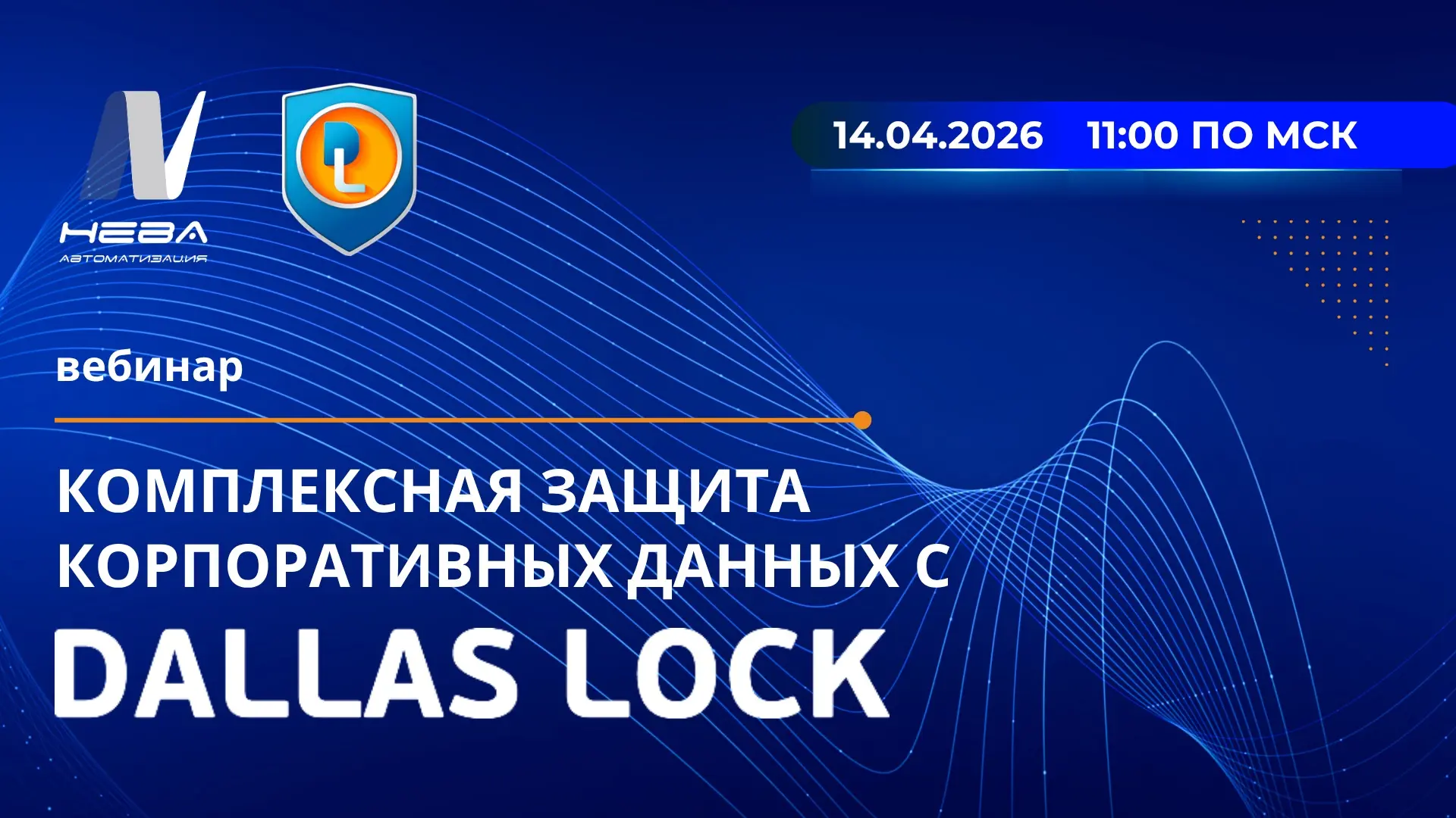 14 апреля 11:00