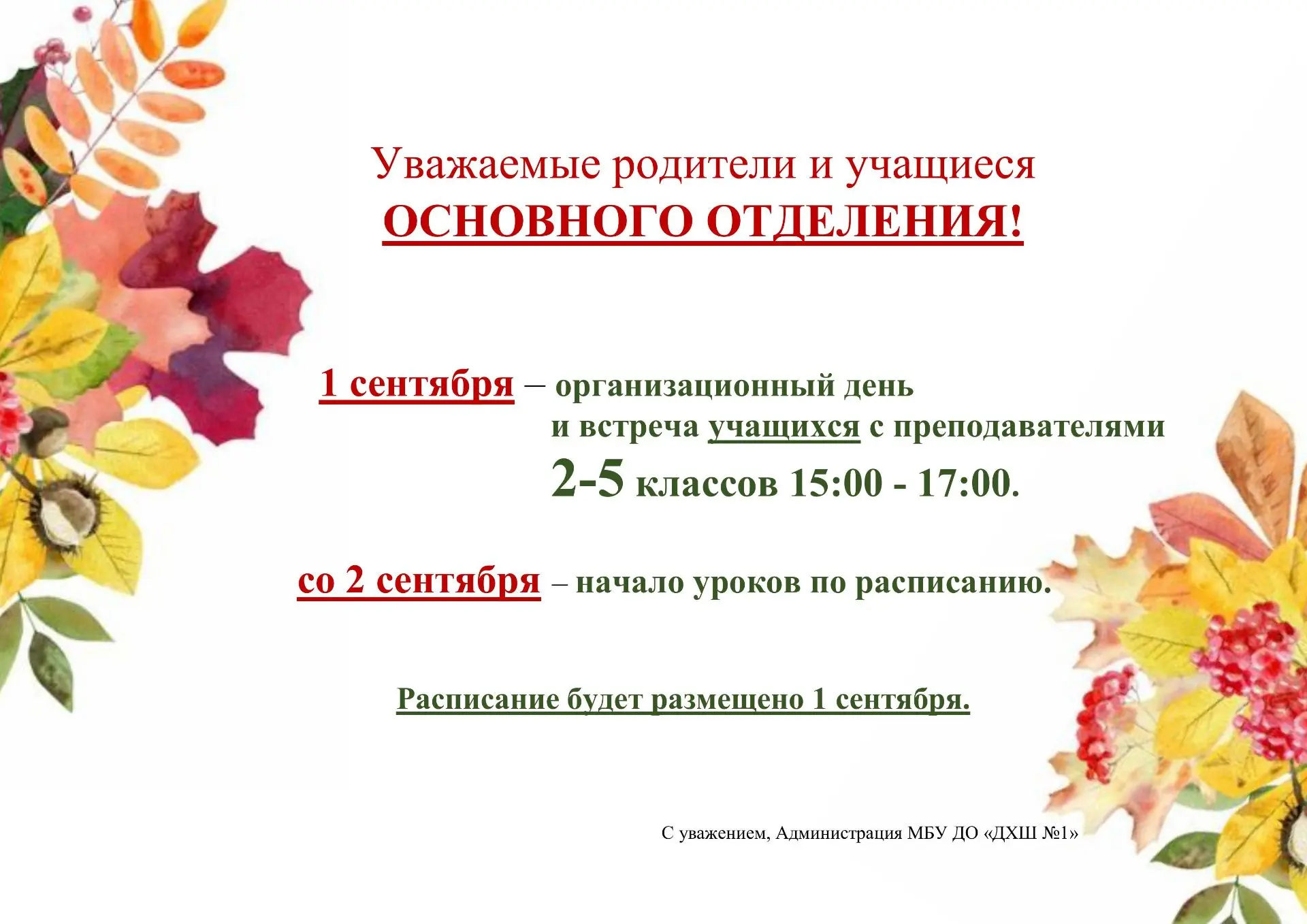 Уважаемые родители и обучающиеся!