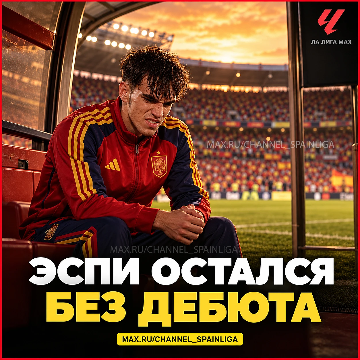 ⛔ ЭСПИ ОСТАЛСЯ БЕЗ ДЕБЮТА