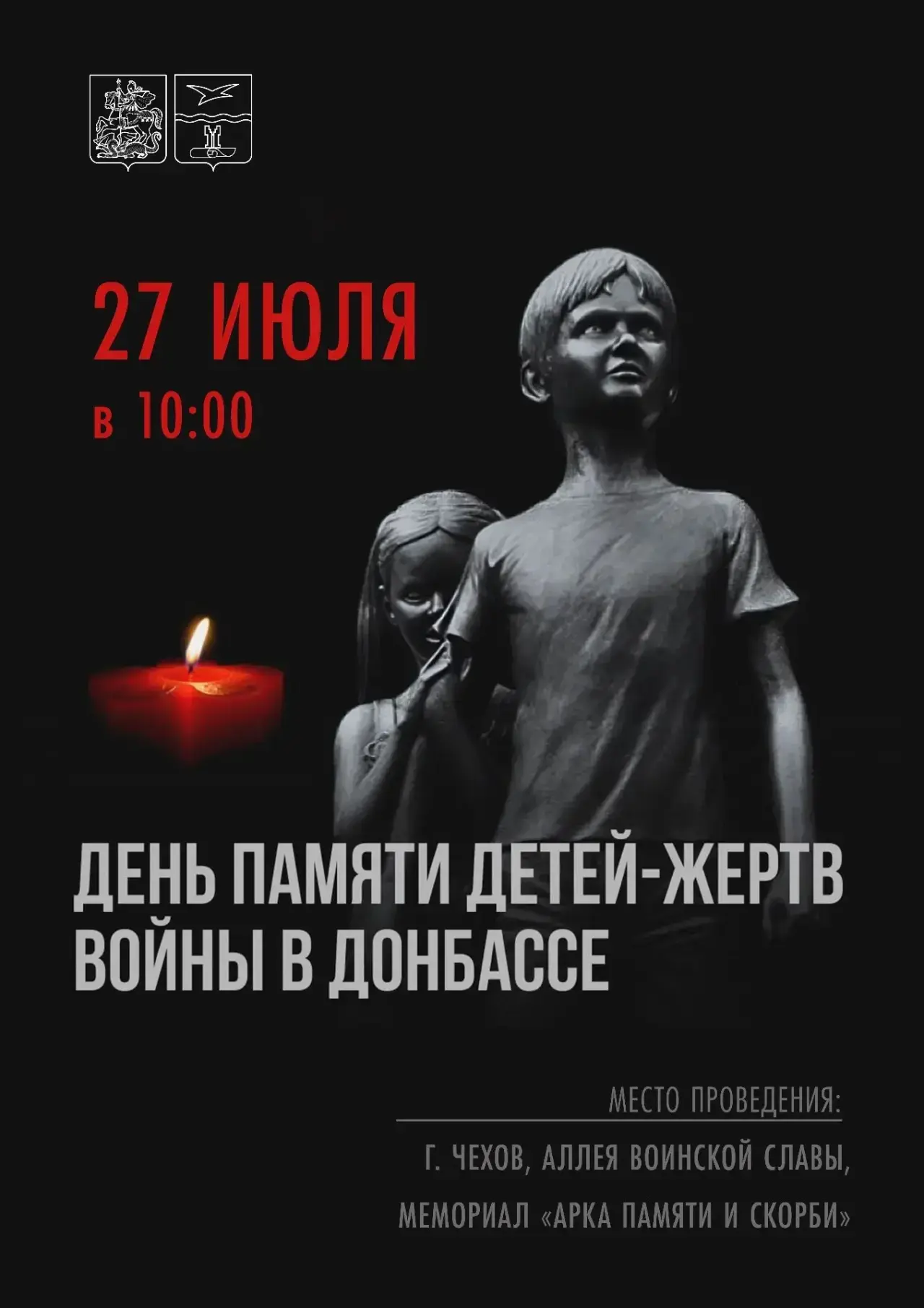Ежегодно 27 июля в России отмечают День памяти детей — 
жертв войны в Донбассе
 
В этот день мы скор