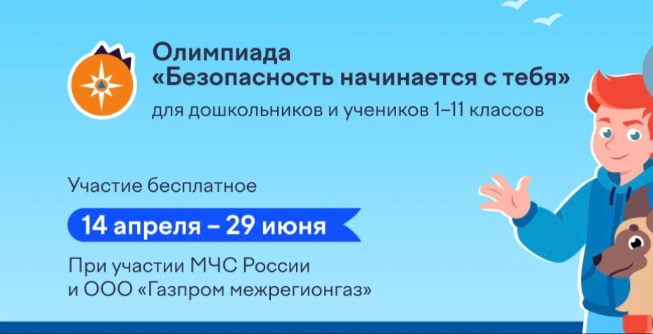 🛡️ Безопасность начинается с тебя: наши ребята — в числе двух миллионов!

Представьте: более 2 милл