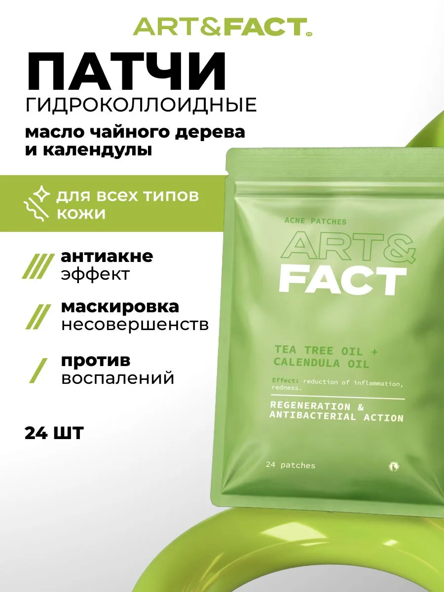 🟠 ART&FACT. / Гидроколлоидные патчи от прыщей и акне с маслом чайного дерева и календулой