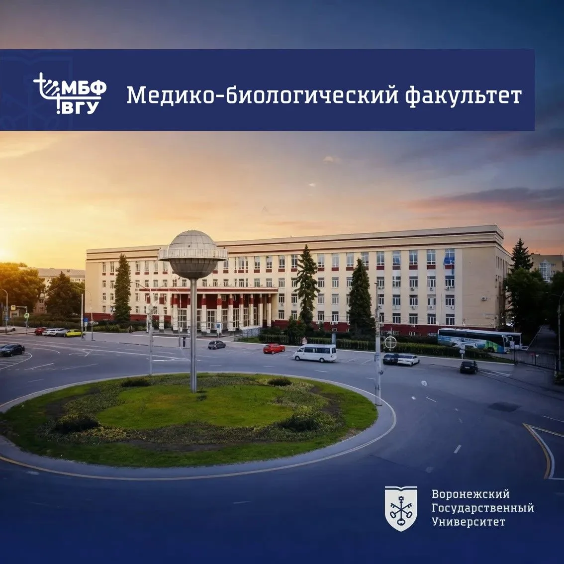 Медико-биологический факультет ВГУ – это фундаментальные знания и прикладные разработки...