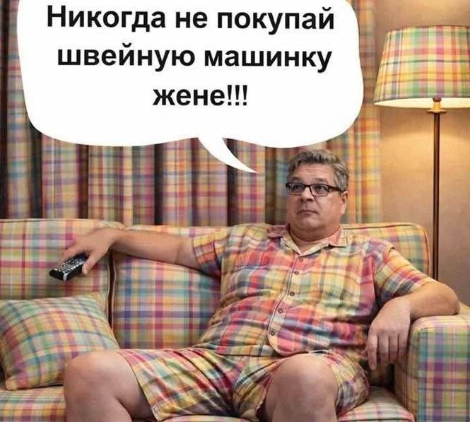#юмор #швейныйюмор