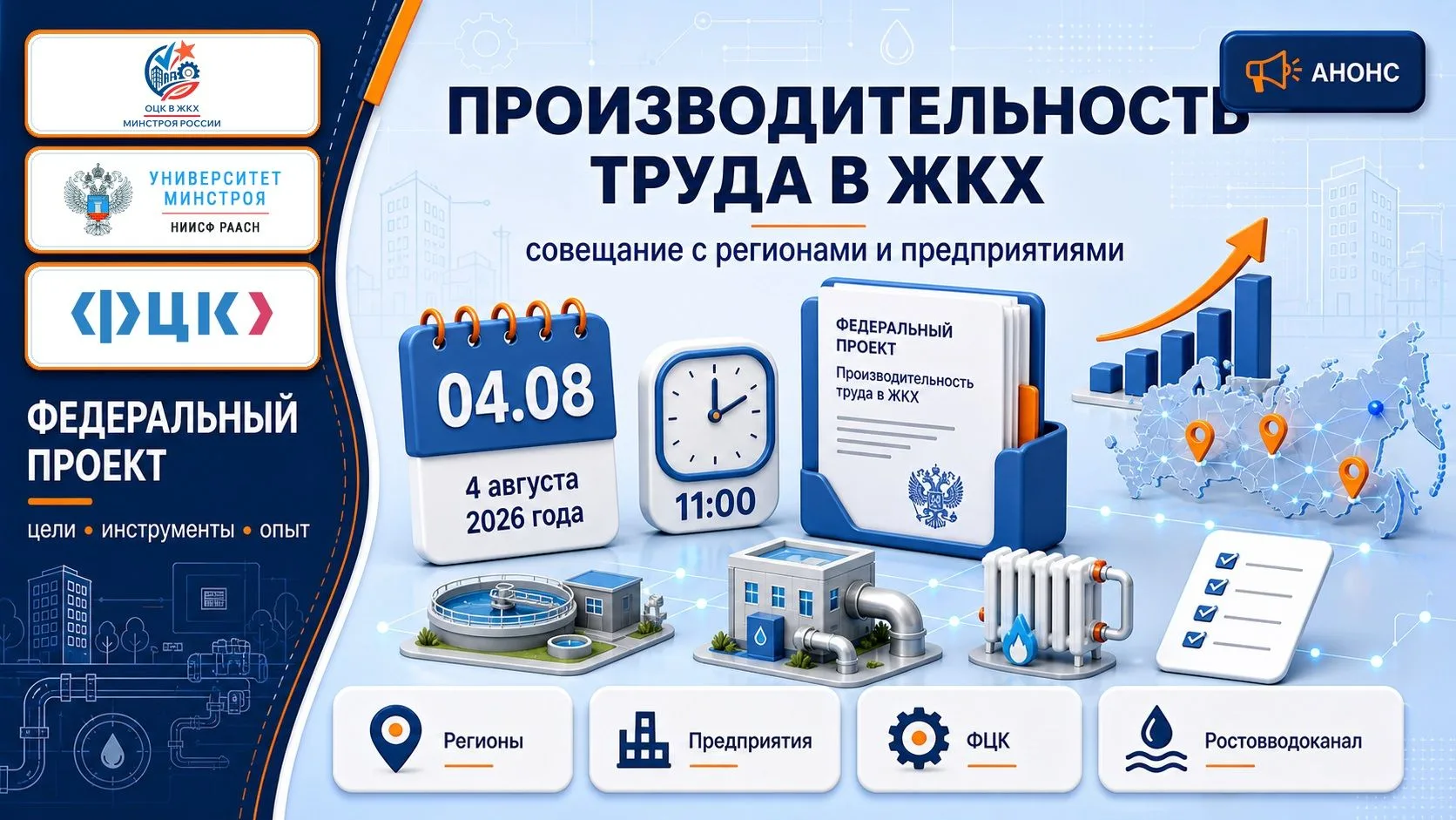 ❗️Специалисты предприятия приняли участие в видеоконференции по вопросу реализации феде...