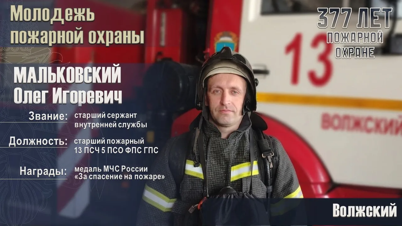 Специальный проект «Молодежь пожарной охраны»