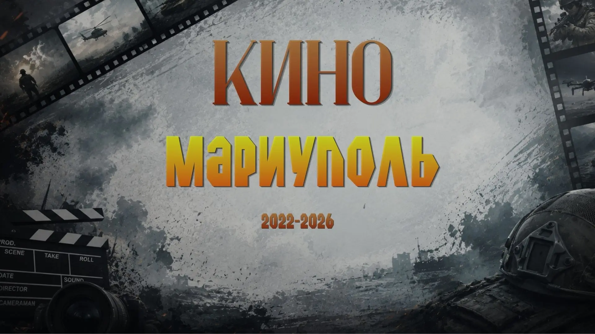 Сегодня, в День российского кино, представляем вашему вниманию онлайн-выставку "Кино. М...