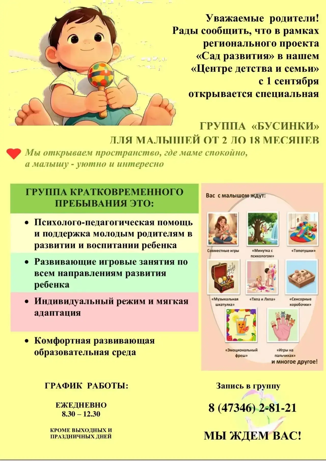 Дорогие родители! Рады сообщить, что в рамках регионального проекта «Сад развития» в на...