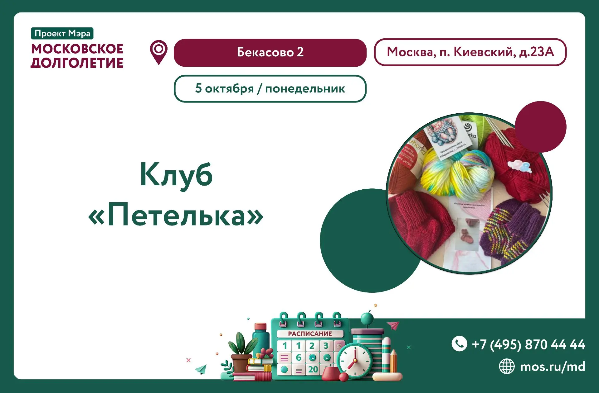 🧶 Клуб «Петелька» — творчество, которое согревает! 🧶