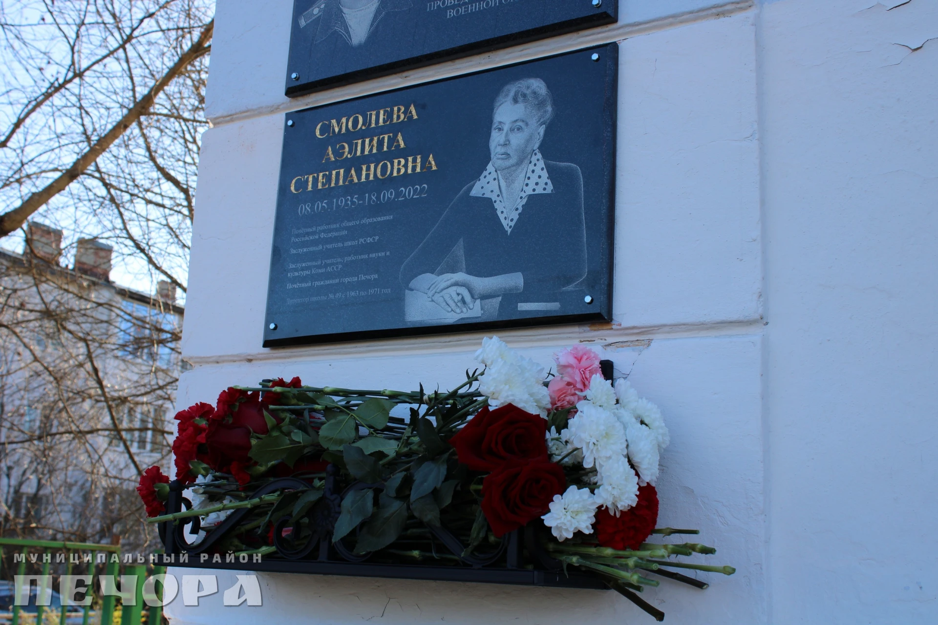 В Печоре открыли мемориальную доску памяти Аэлиты Степановны Смолевой