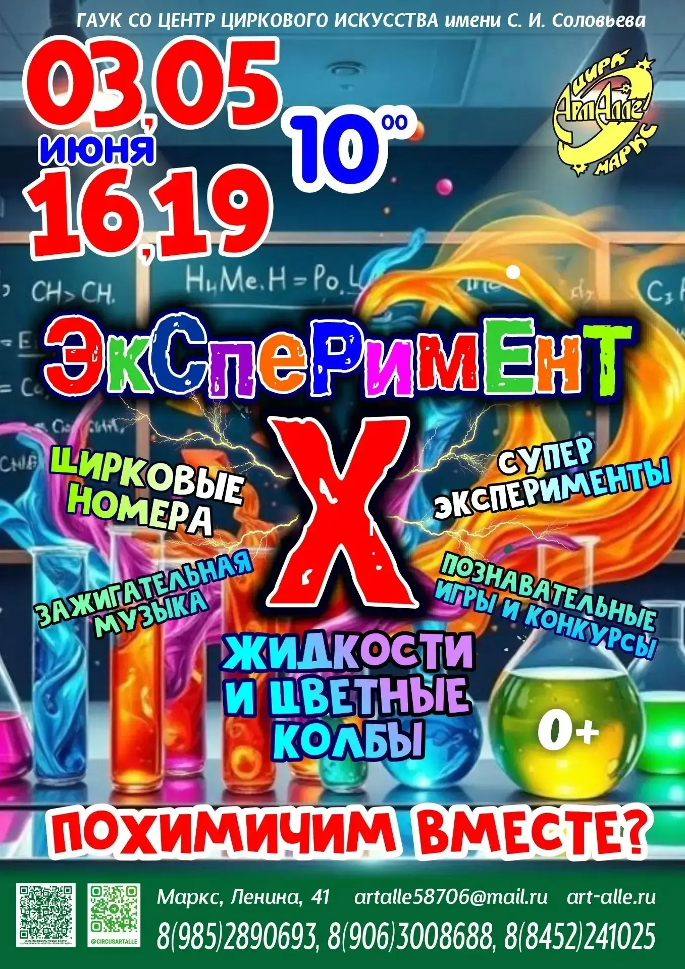 Экспериментируем вместе! 🧪⚡