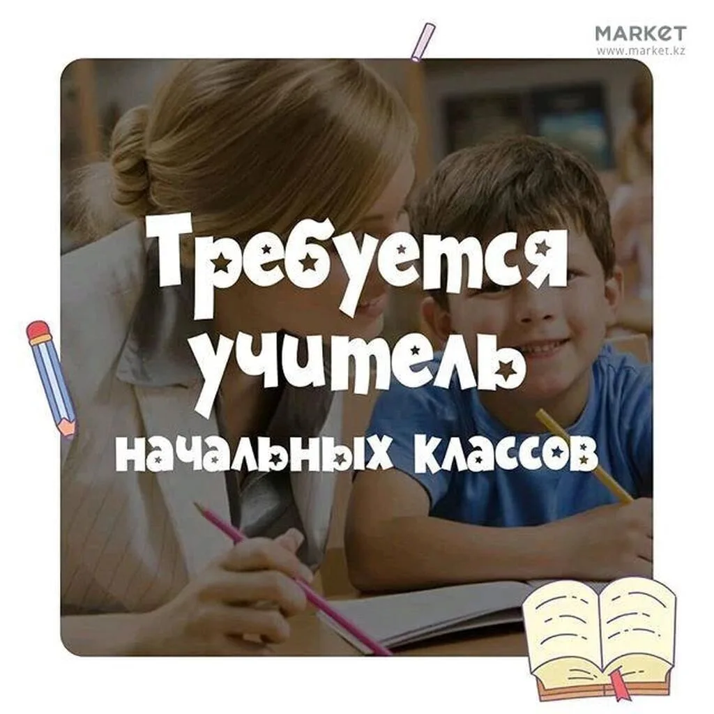 ❗МАОУ Луговской СОШ требуется учитель начальных классов! По всем вопросам просим обращаться в приемн
