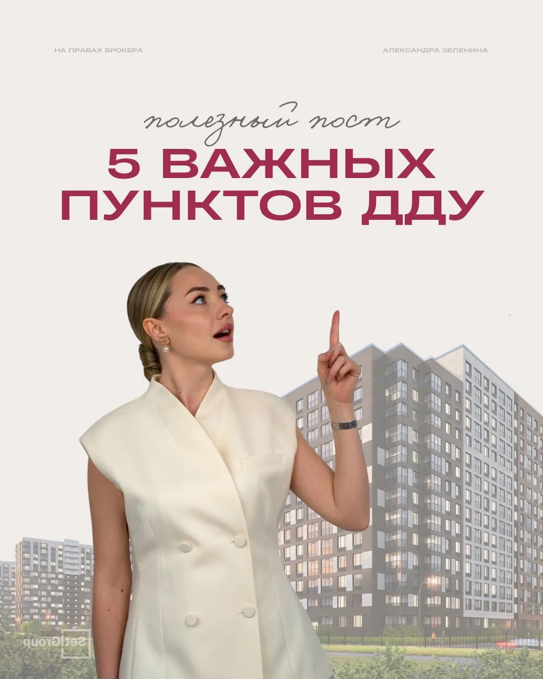 На что обратить внимание перед подписанием ДДУ