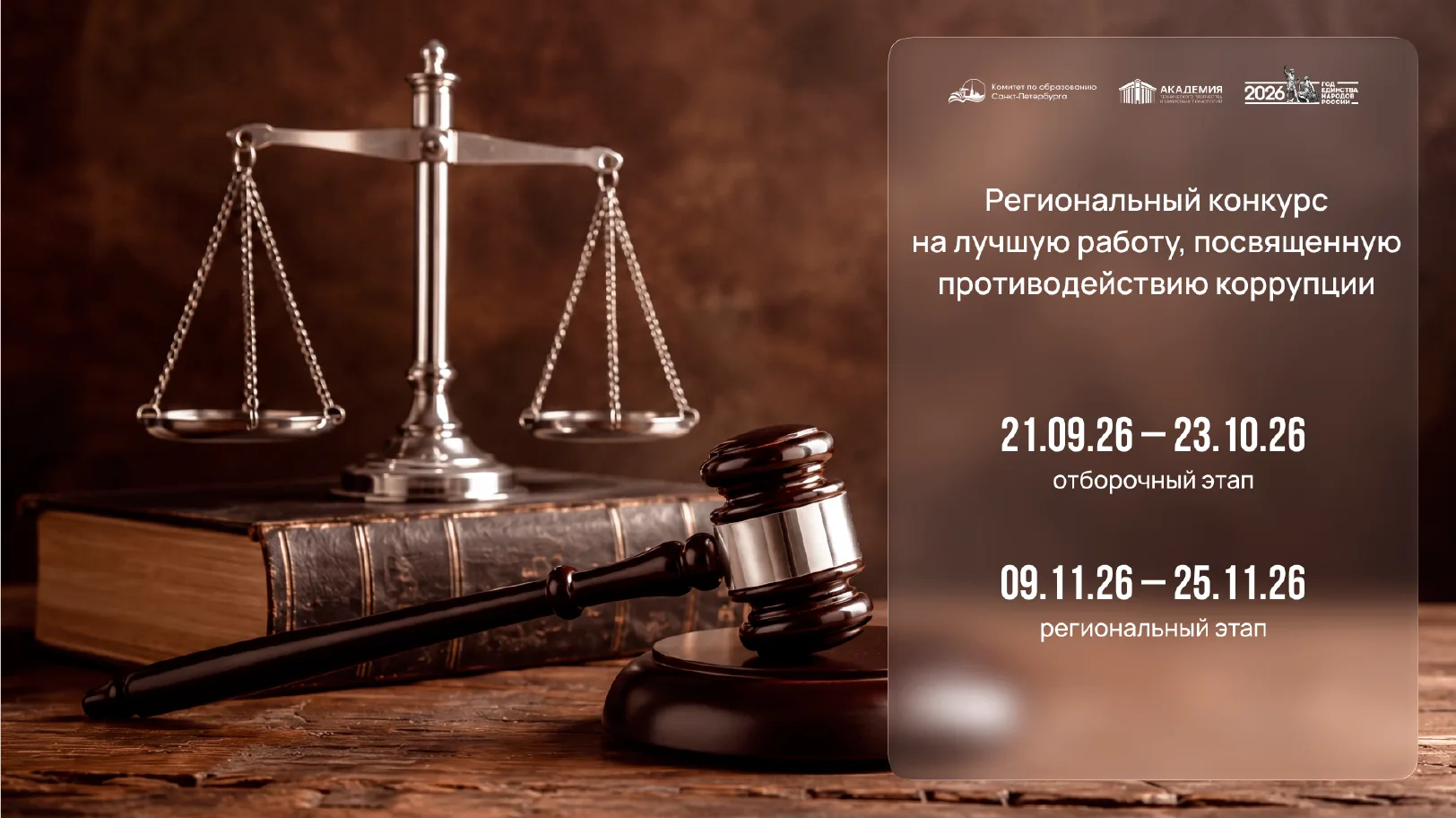 Приглашаем принять участие в Региональном конкурсе на лучшую работу, посвященную против...