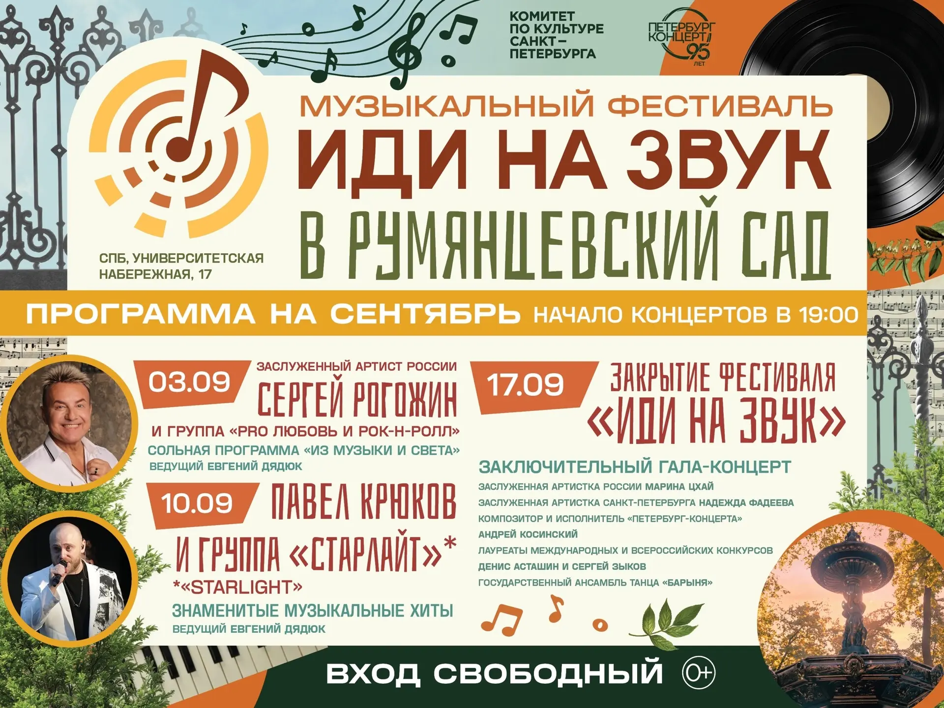 Второй сезон музыкального фестиваля «Иди на звук» продолжается!