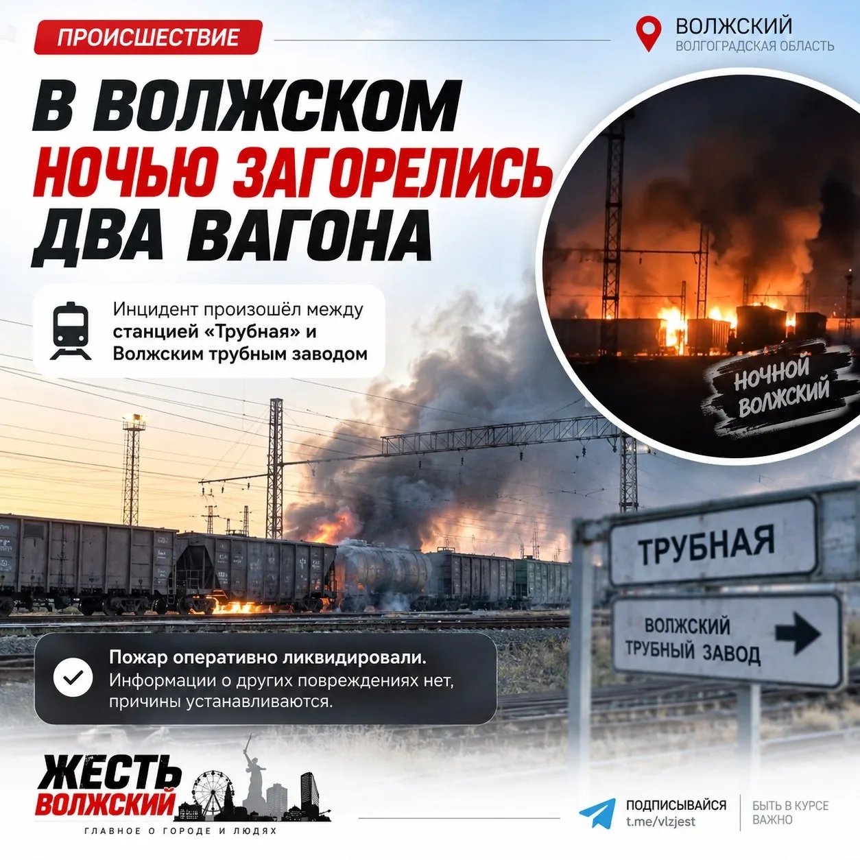 🔥 В Волжском ночью загорелись два вагона