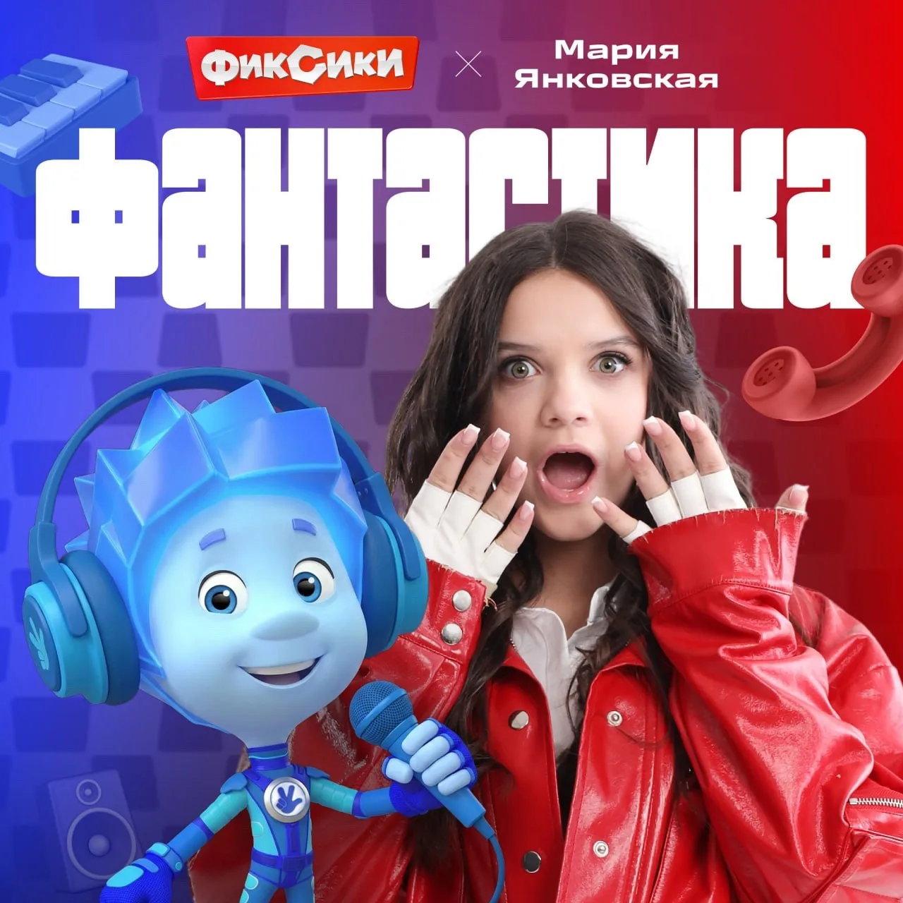 Ура! ФАНТАСТИКА уже на всех площадках! Слушаем и делимся впечатлениями в комментах!

ФАНТАСТИКА на Я