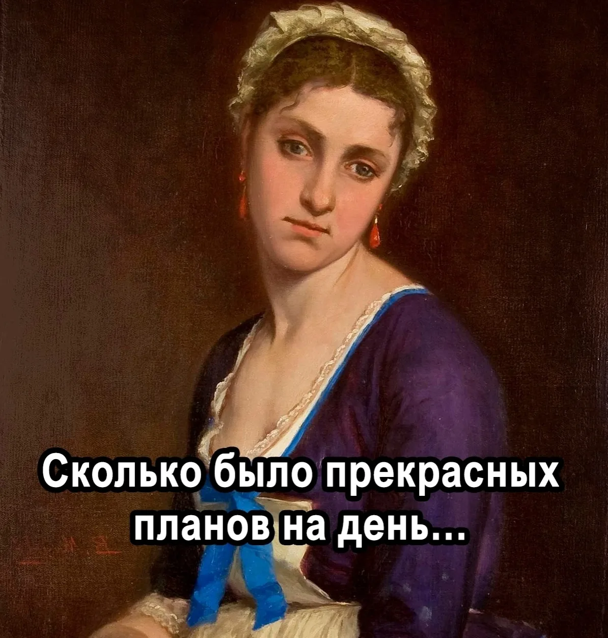 Все планы поломала.