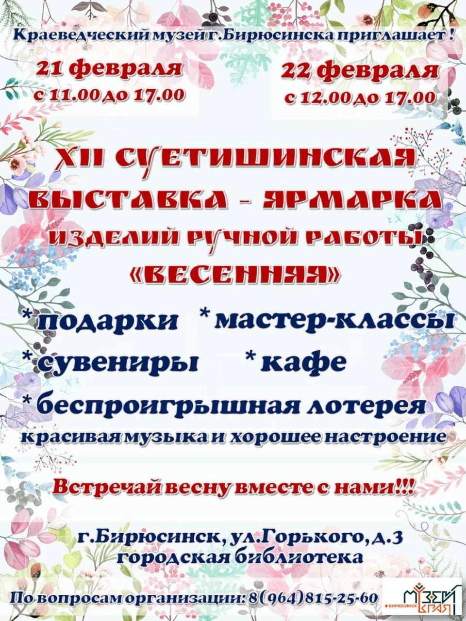 🌸 Встречайте весну вместе с нами! 🌸