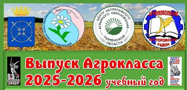 Завтра состоится выпускной Агрокласса
